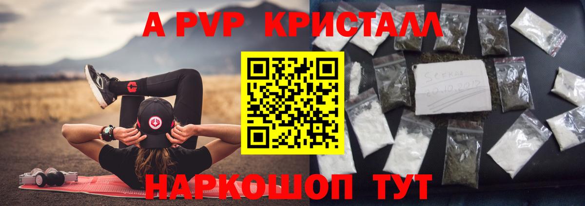 A PVP Crystall  A-PVP Crystall  где купить наркоту  APVP  Вход с VPN  Мичуринск  A-PVP СК КРИС 