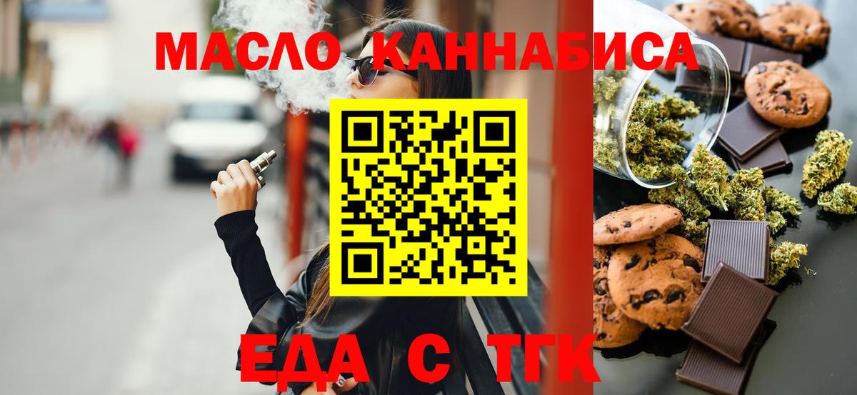 Еда ТГК марихуана  Вход с VPN  Мичуринск 