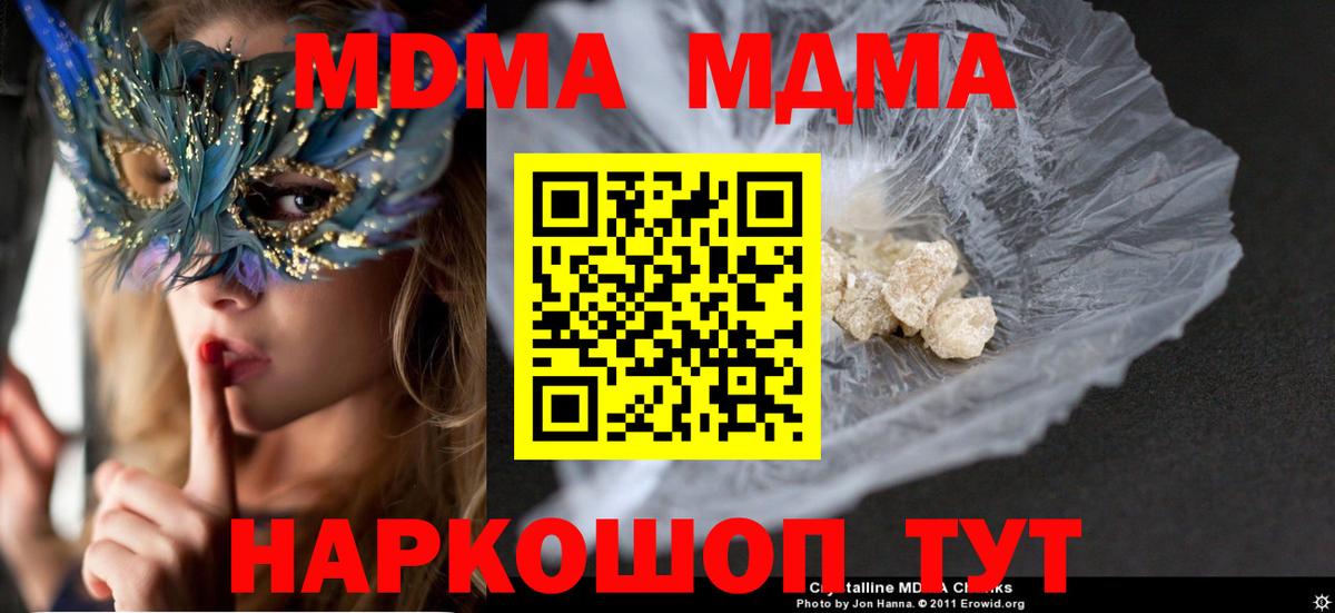 МДМА кристаллы  MDMA Molly  МДМА  Вход с VPN  Мичуринск 