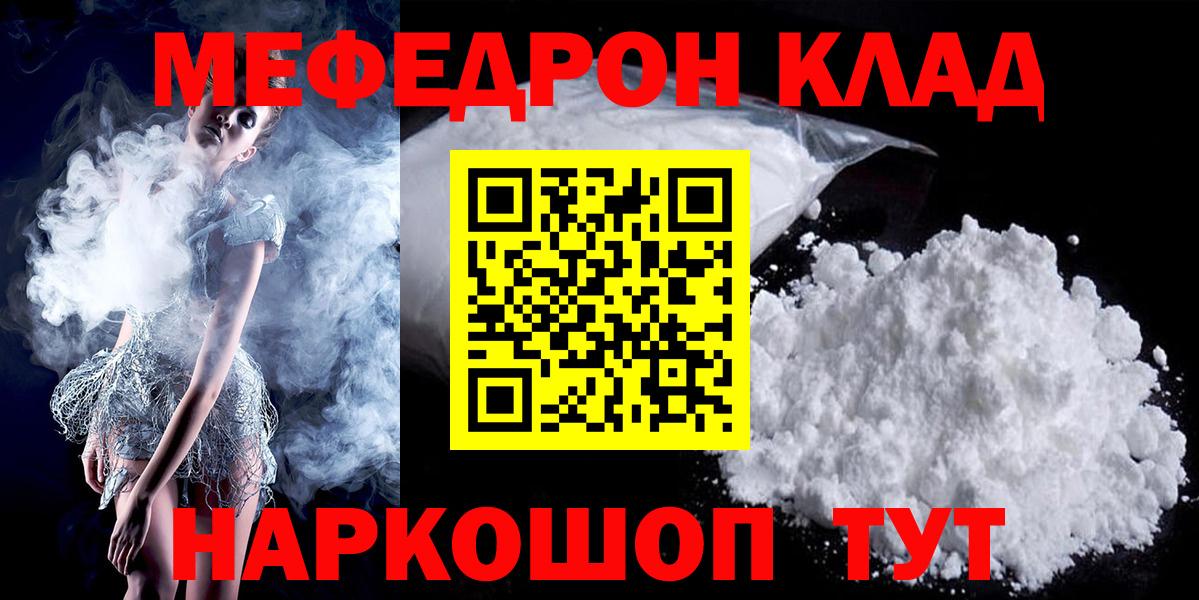 МЯУ-МЯУ  Вход с VPN  Мичуринск  Мефедрон кристаллы 