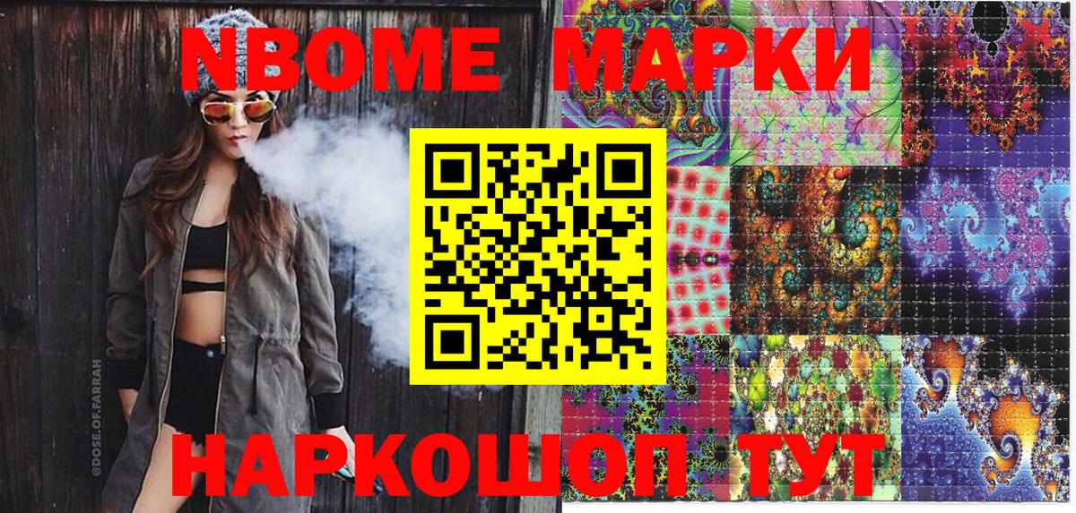 Марки NBOMe 1,8мг Мичуринск