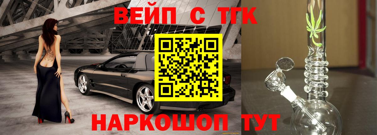 Дистиллят ТГК вейп Мичуринск